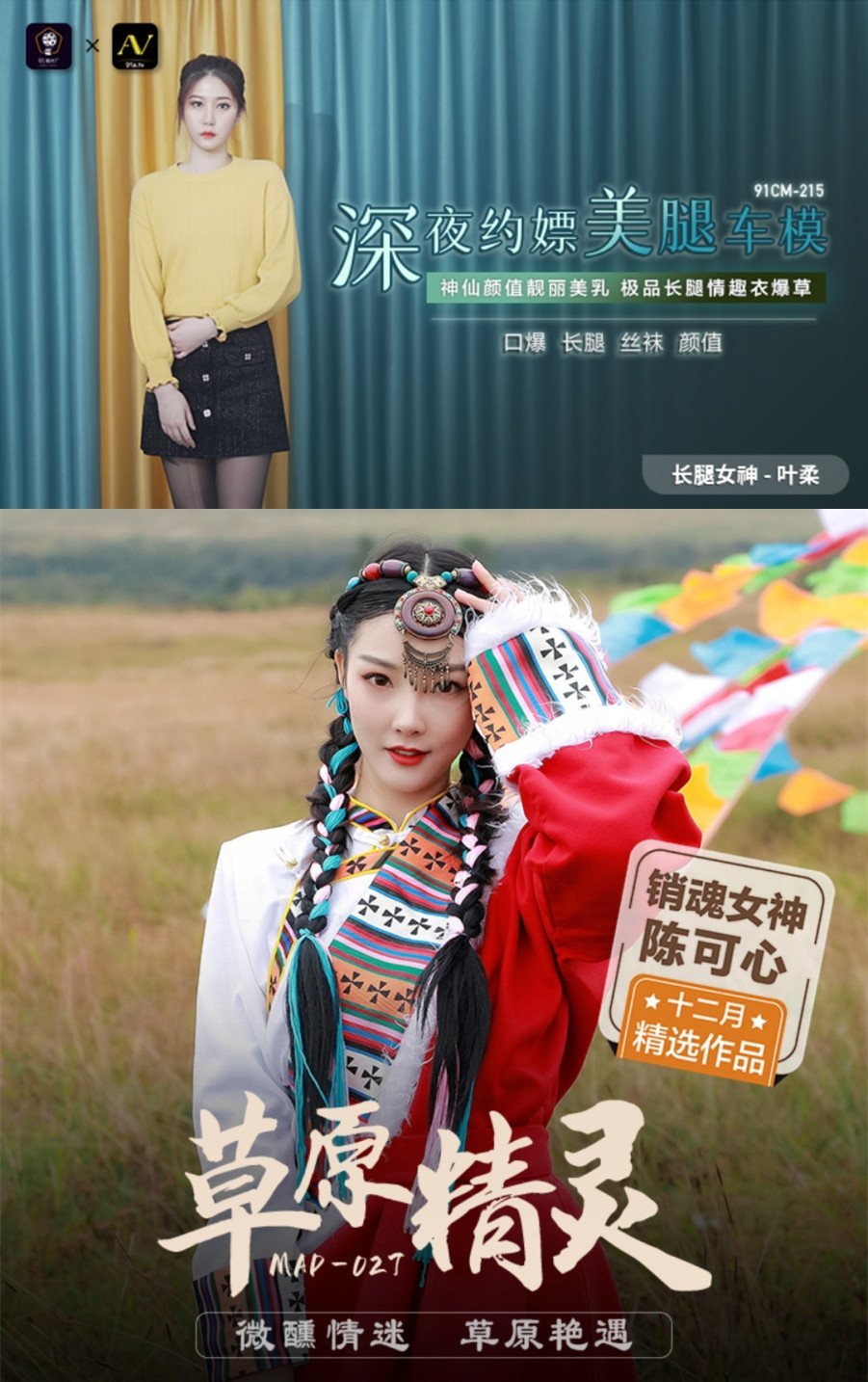 國產AV劇情 六部集合 草原精靈