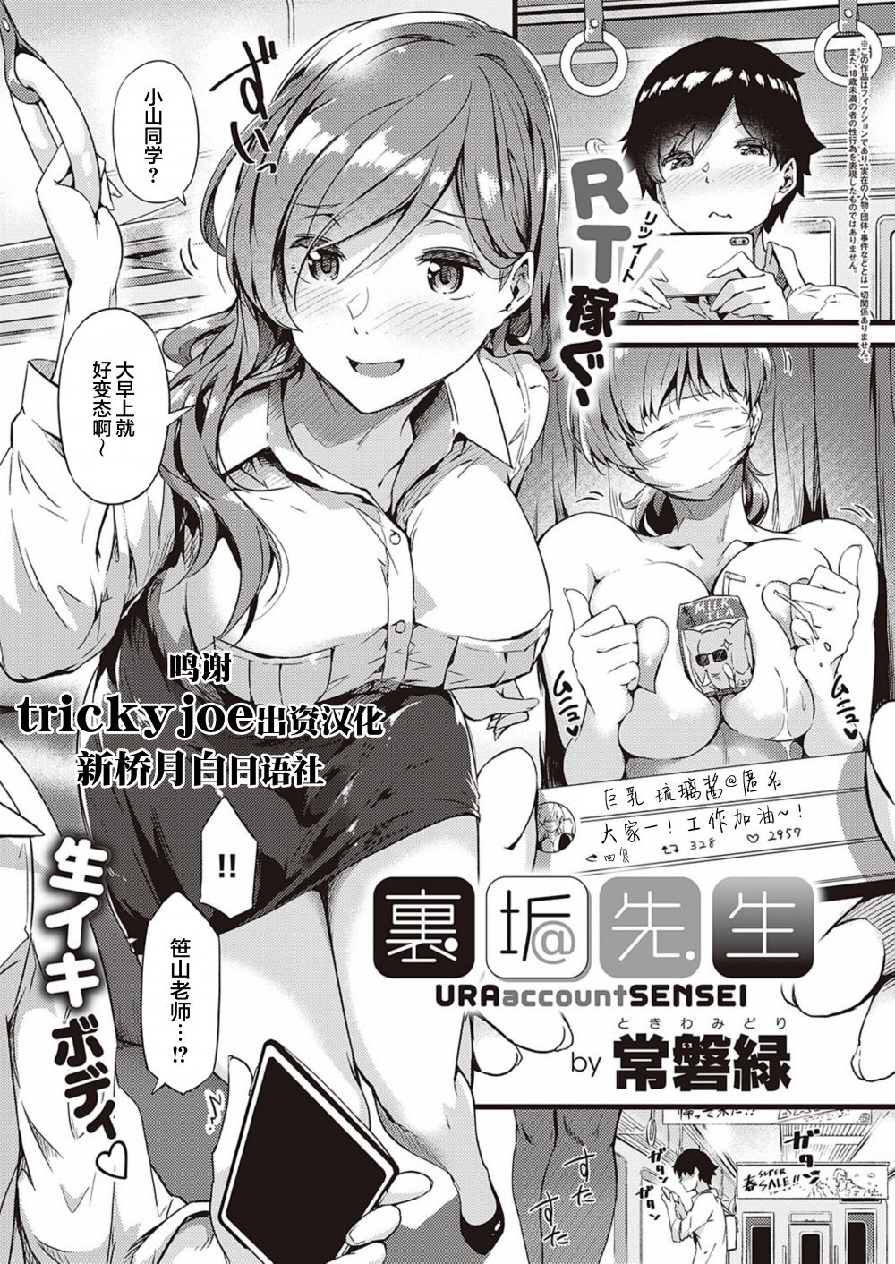 常磐緑_裏垢先生_コミック_エグゼ[28P]