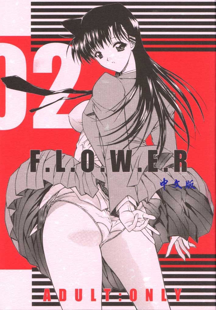 [日漫] F.L.O.W.E.R Vol. 02 (Detective Conan)[23P]