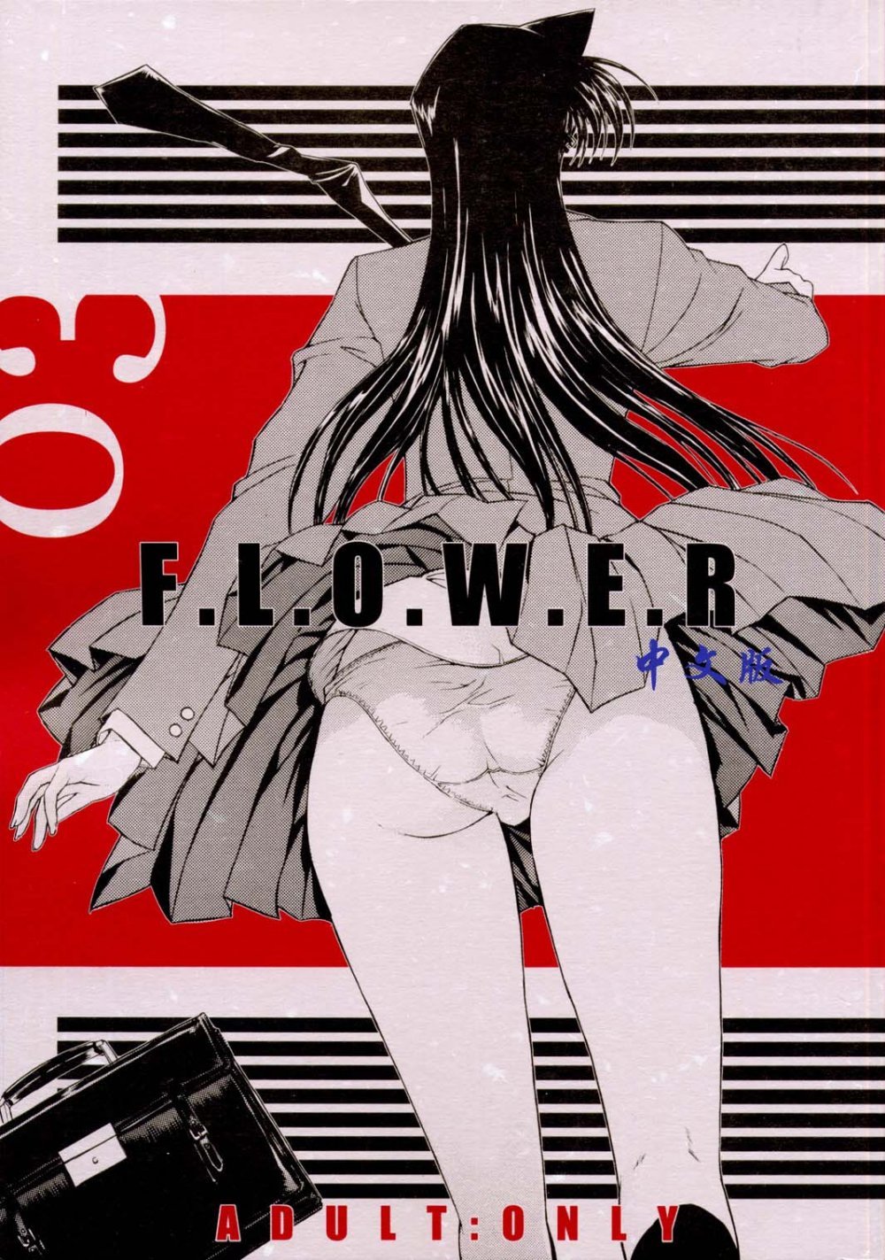 [日漫] F.L.O.W.E.R Vol. 03 (Detective Conan)[23P]