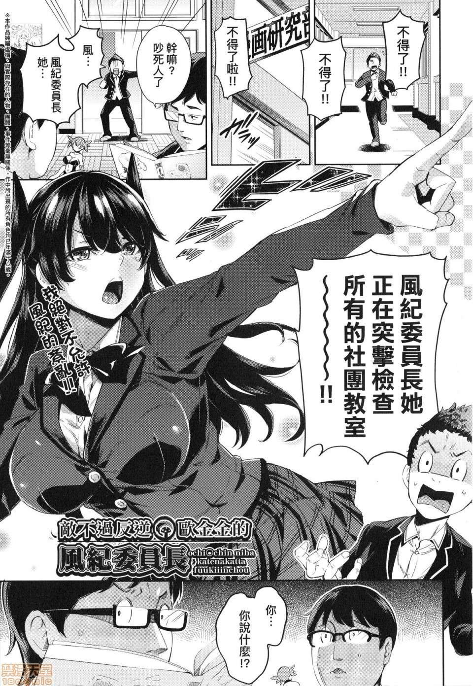 風紀委員長[27P]