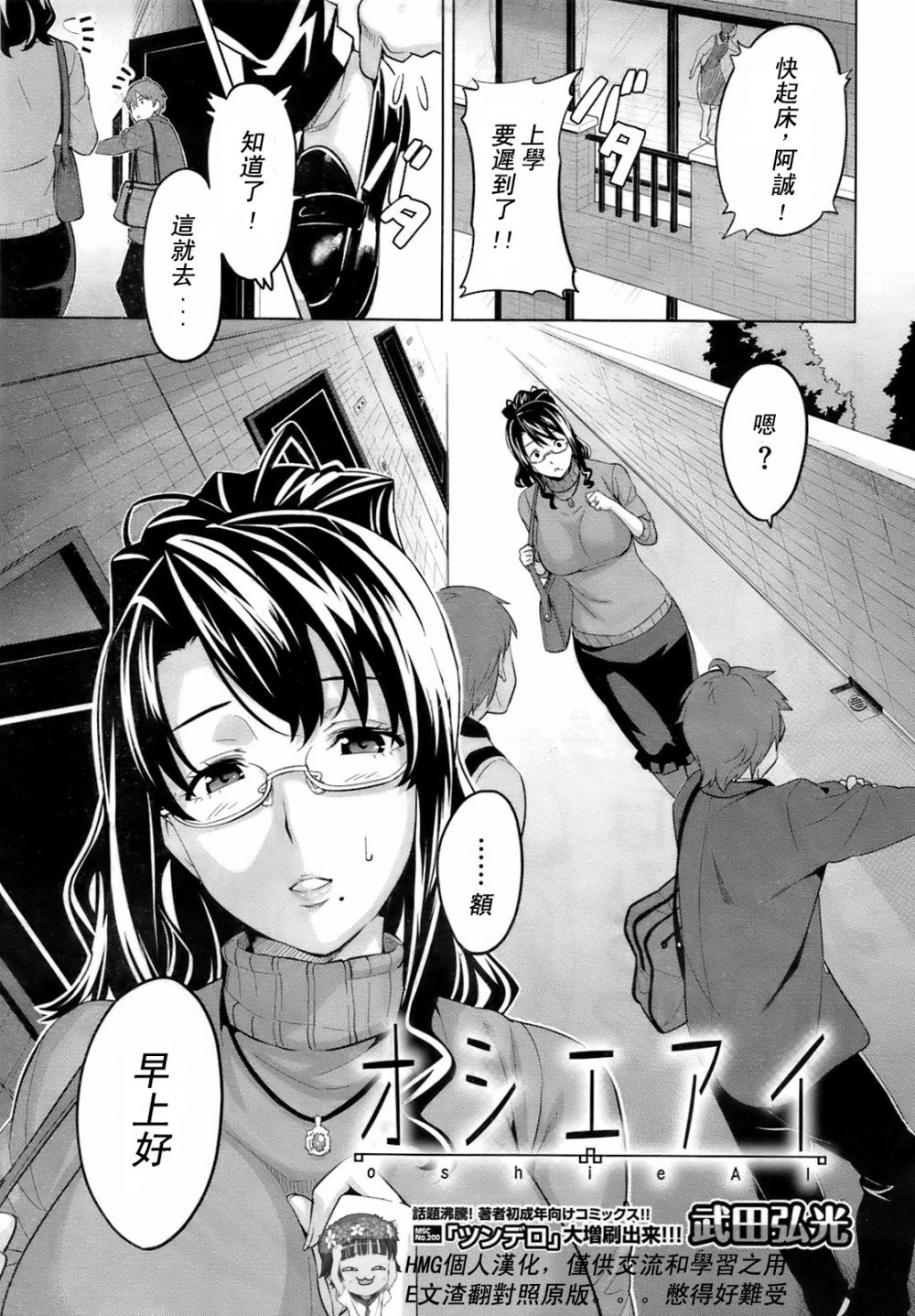 [日漫]オシエアイ [26P]
