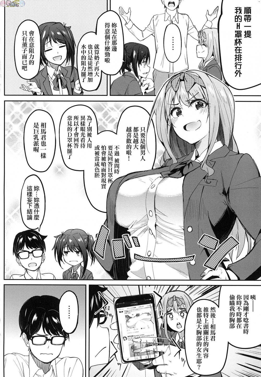 [日漫]貧乳也夠讚[20P]
