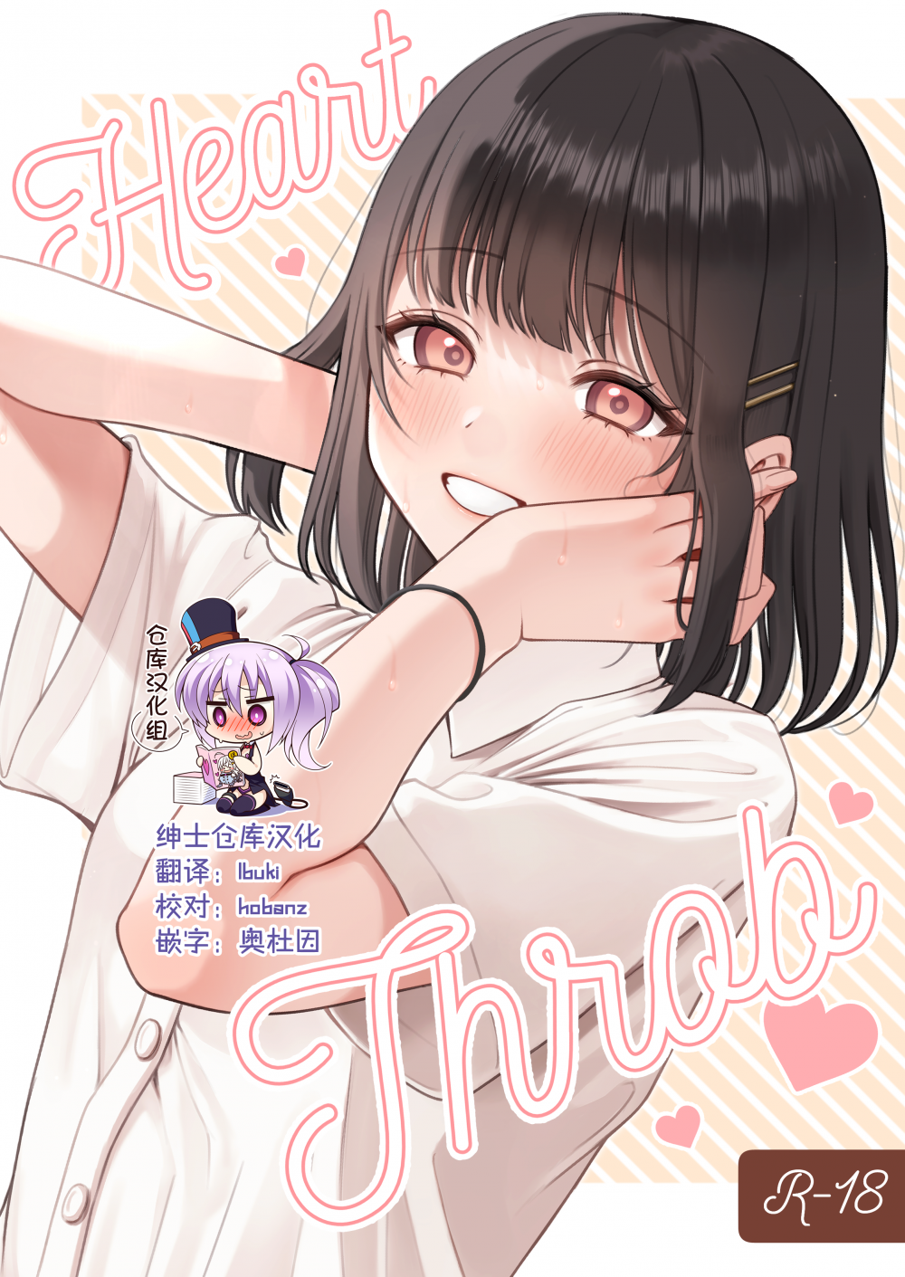 [日漫] Heart Throb[22P]