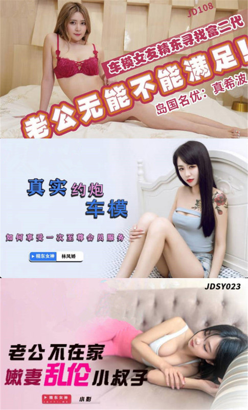 國產AV劇情 六部集合 出軌富二代 老公無能不能滿足