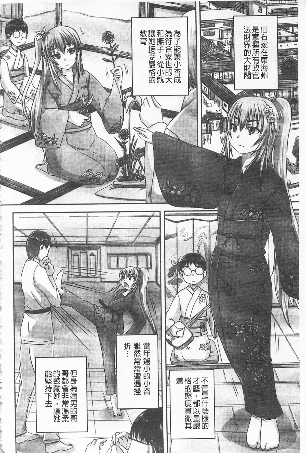 [日漫]被玩壞的仙石家的小公主[60P]