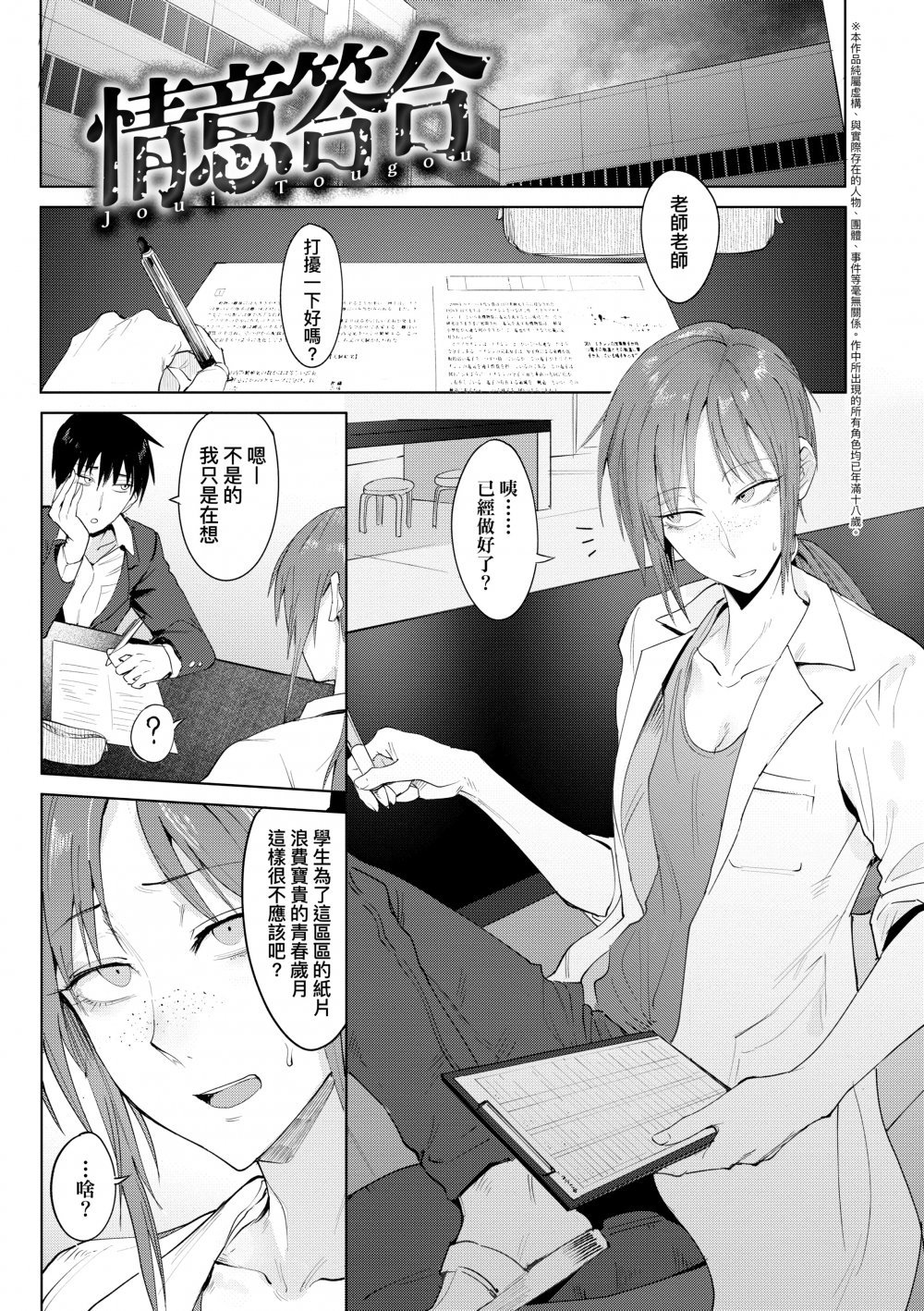 [日漫]情投意合[20P]