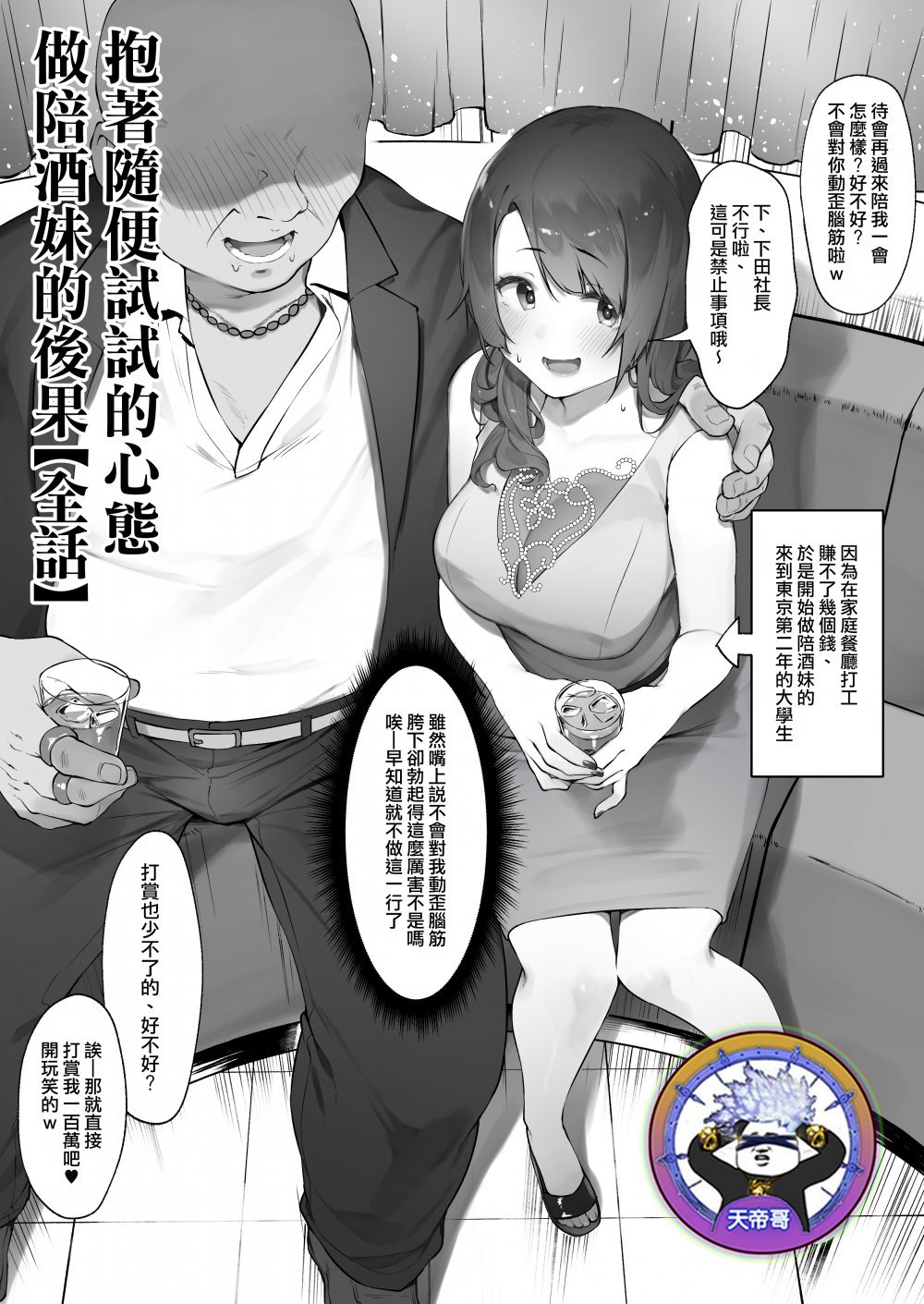 [日漫]軽い気持ちでキャバ嬢になった結果[30P]