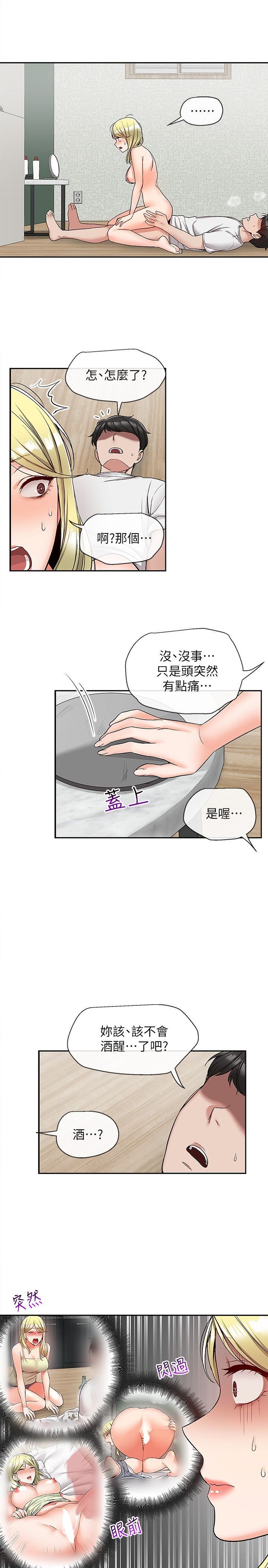 深夜噪音 第41話[26P]