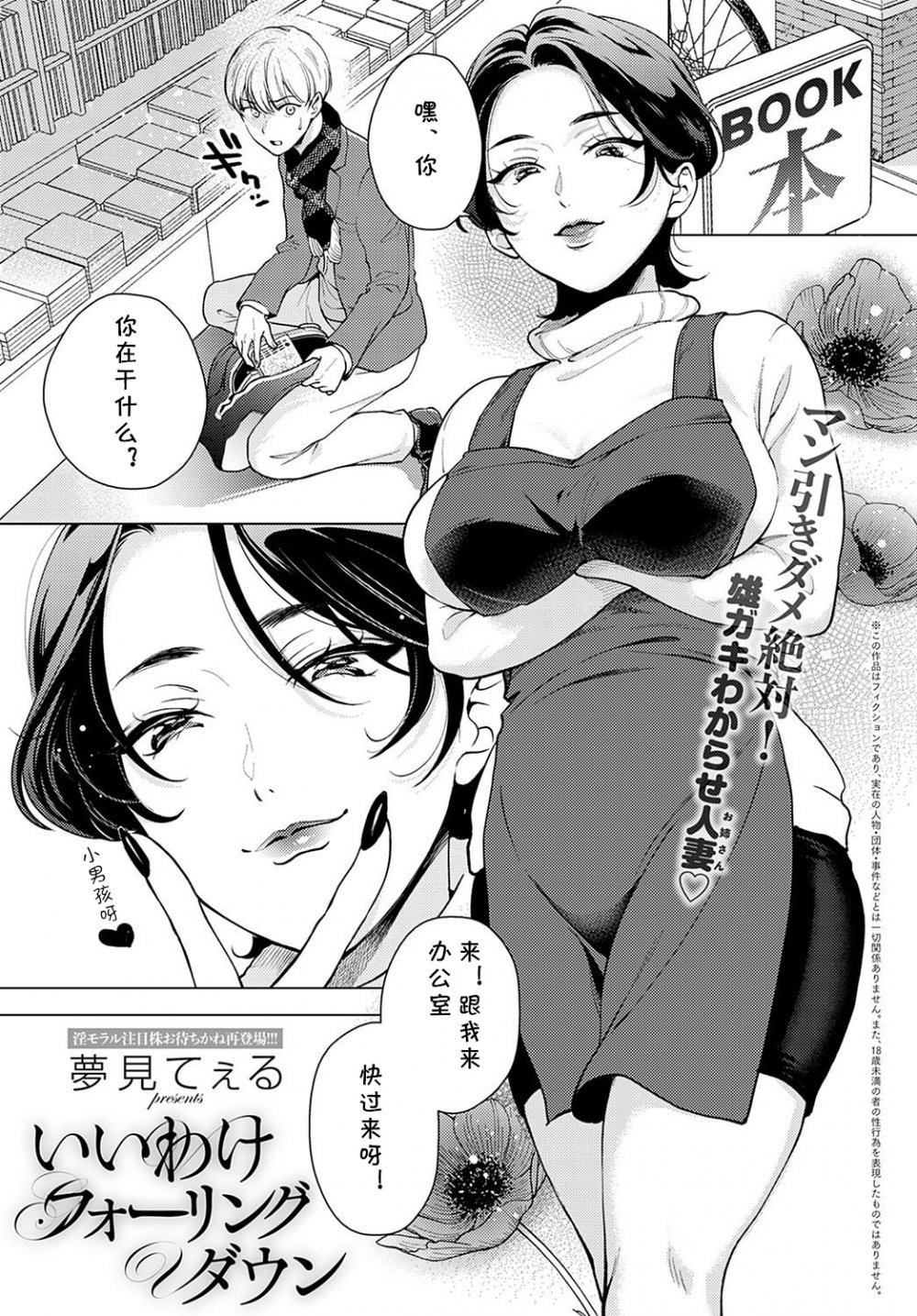 [日漫]いいわけフォーリングダウン[24P]
