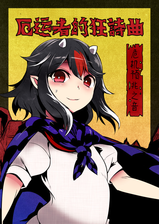 [日漫]厄塊者の狂詩曲[23P]