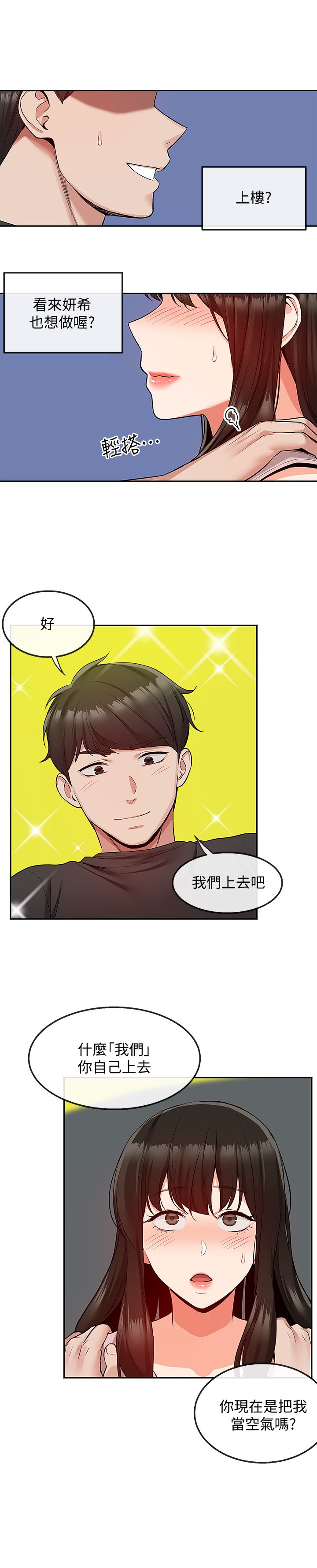 深夜噪音 第47話[25P]