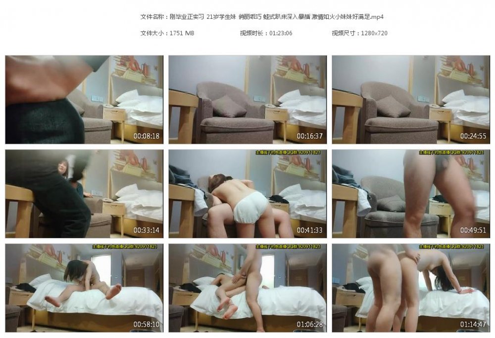 剛畢業正實習 21歲學生妹 俏麗乖巧 蛙式趴床深入暴插 激情如火小妹妹好滿足