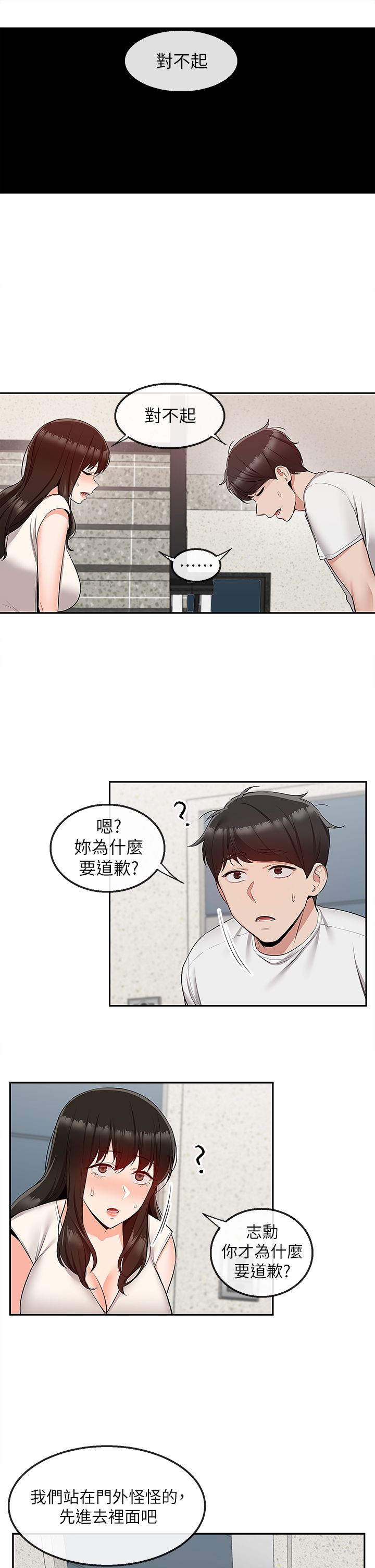 深夜噪音 第56話[39P]