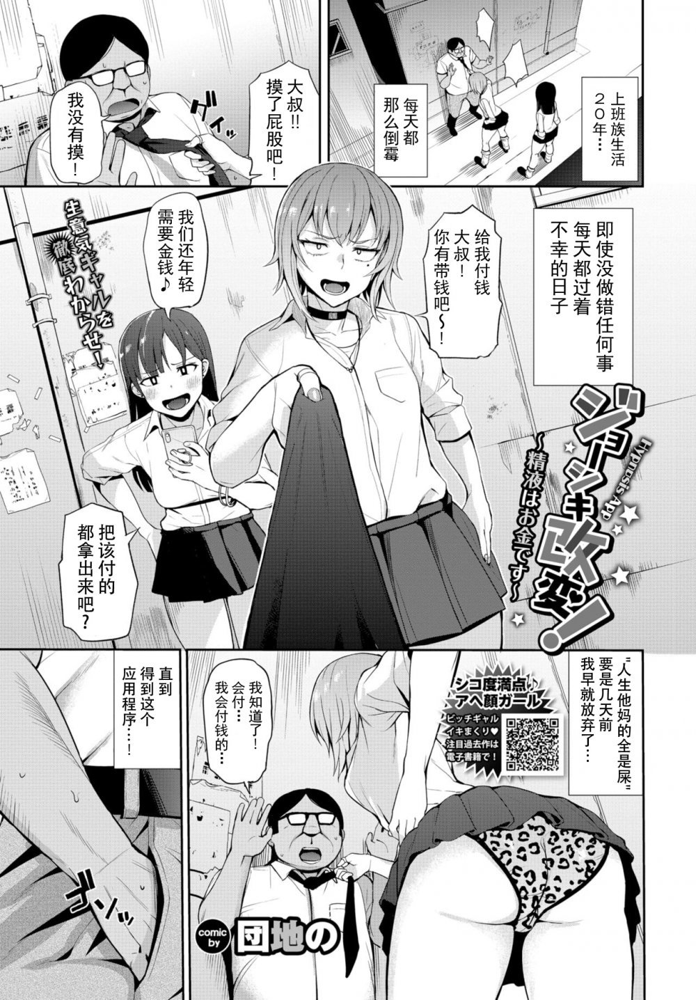 [日漫]ジョーシキ改変！ ~精液はお金です~ 1-2[44P]