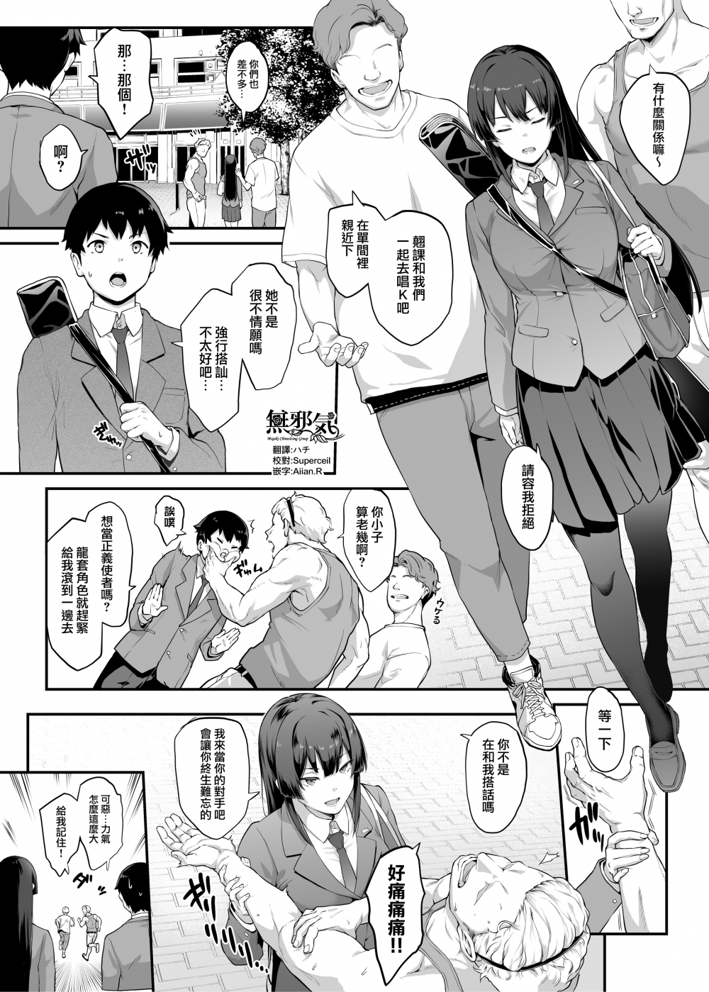 [日漫]剣道部主將で幼馴染の美人で強い僕の彼女が、チャラ男にっさり墮とされるわけがない[27P]