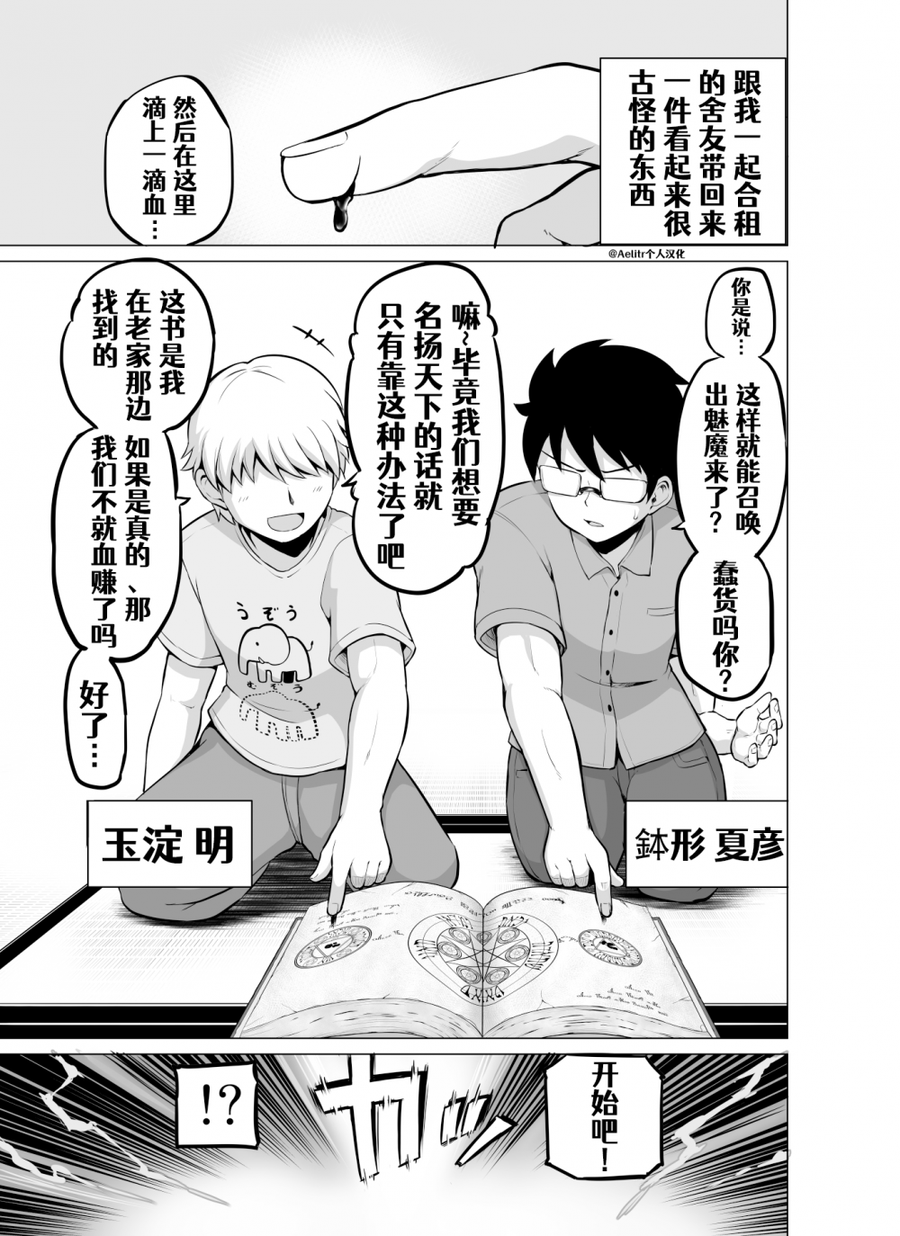 [日漫]同居人（♂）がサキュバスになっちゃった話[38P]