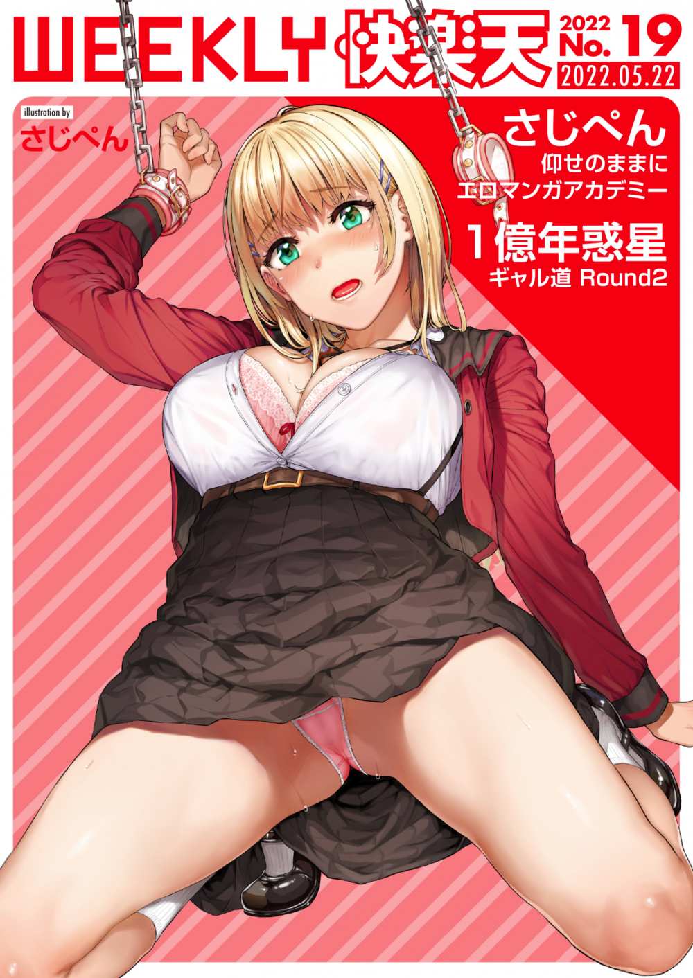 [日漫]仰せのままに [29P]