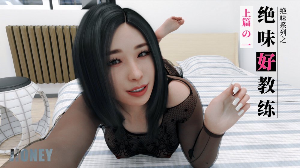 [3D彩漫]絕味好教練[70P]