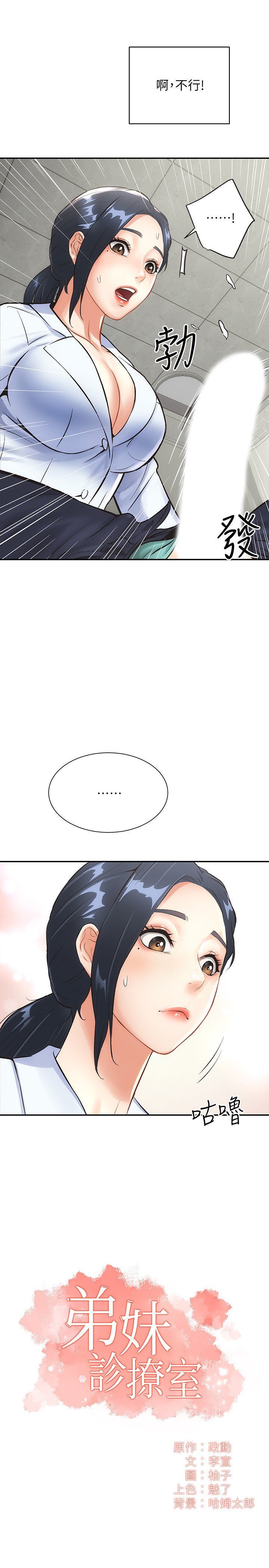 弟妹診療室 第3話[30P]