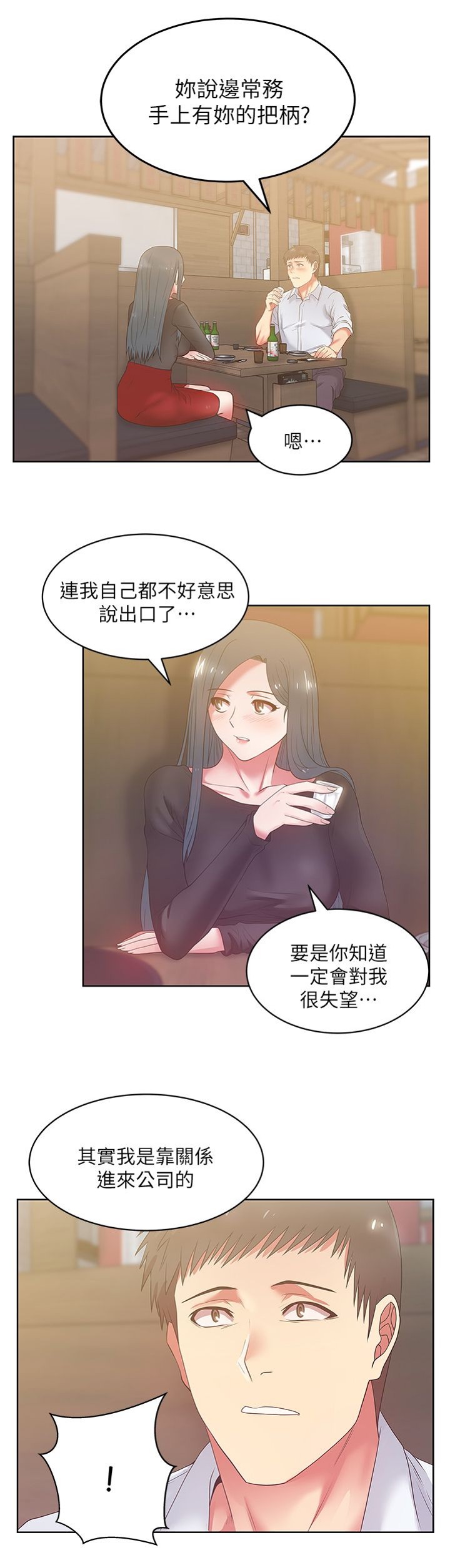 [韓漫]老婆的閨蜜 第17-18話 充滿老婆淫叫的夜[62P]