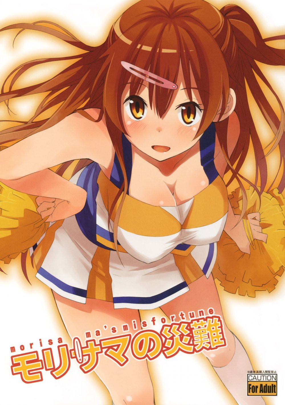 (C83) [SKlabel （skpresents）] モリサマの災難 （中二病でも戀がしたい！ ) [25P]