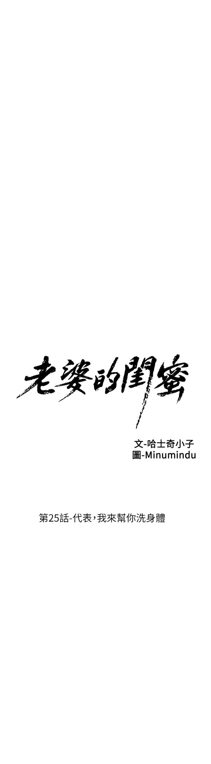 老婆的閨蜜 第26話 代表，我來幫你洗身體[29P]