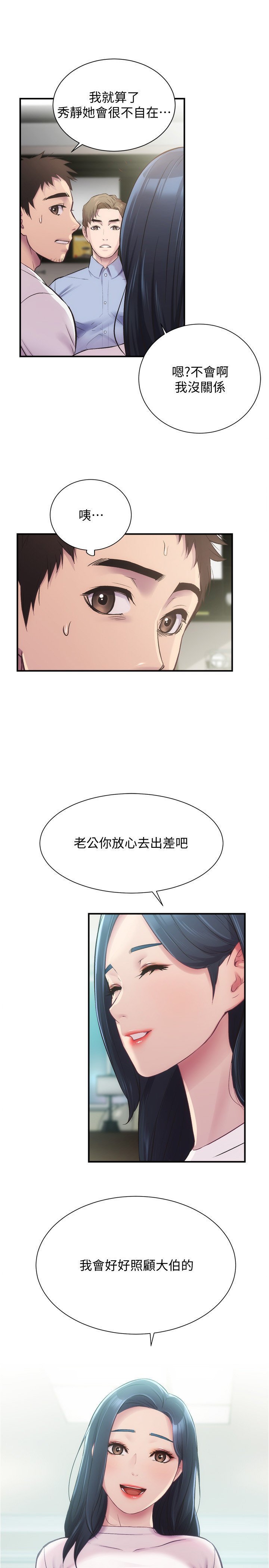弟妹診療室 第12話[29P]