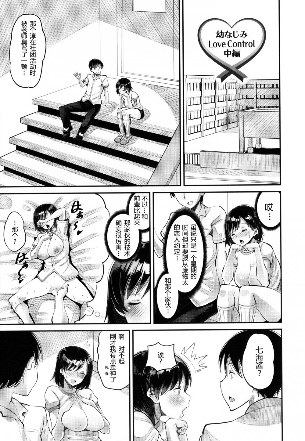 [日漫]幼なじみ Love Control 中編[24P]