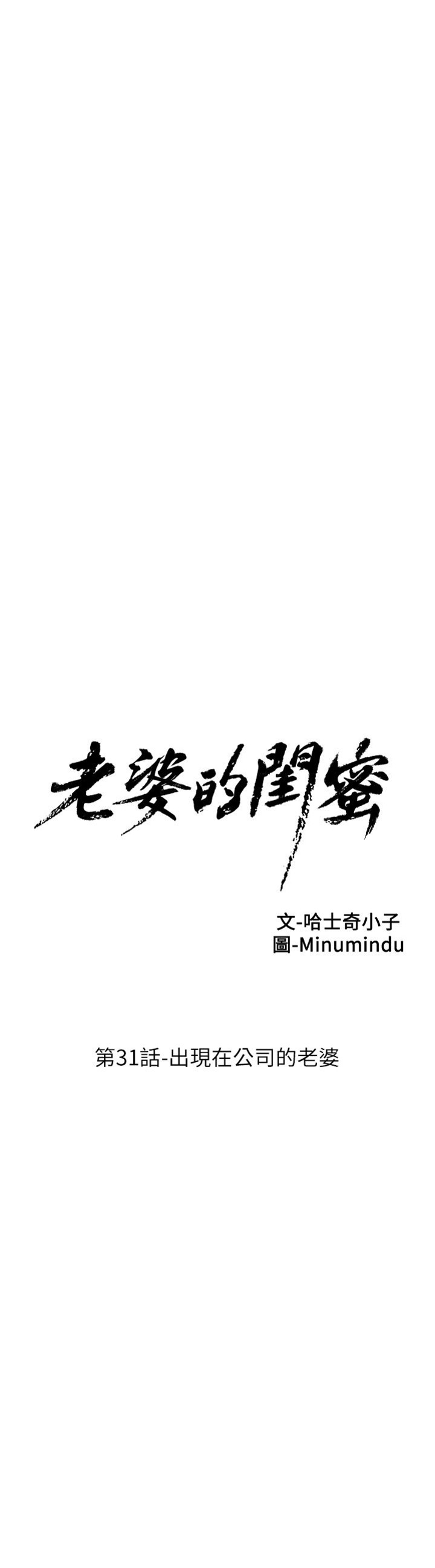 老婆的閨蜜 第31話 出現在公司的老婆[29P]