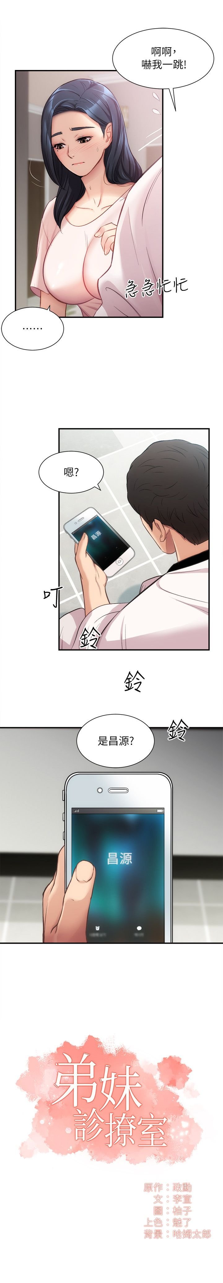 弟妹診療室 第18話[29P]