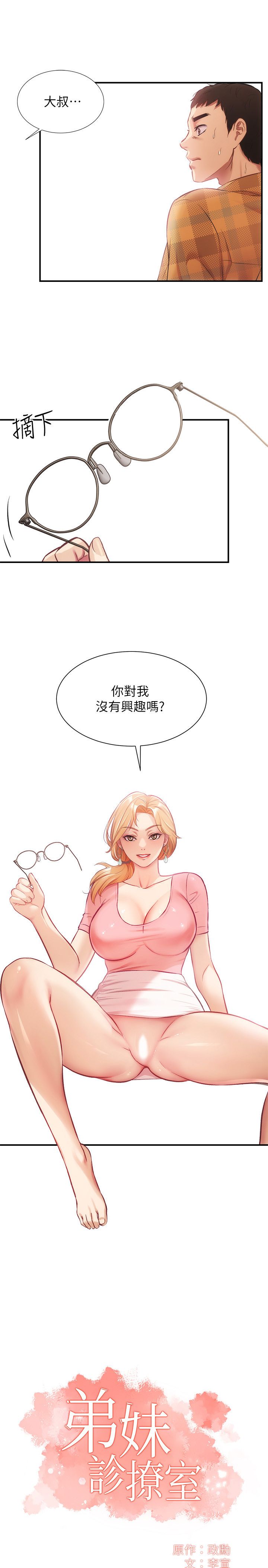 弟妹診療室 第19話[35P]