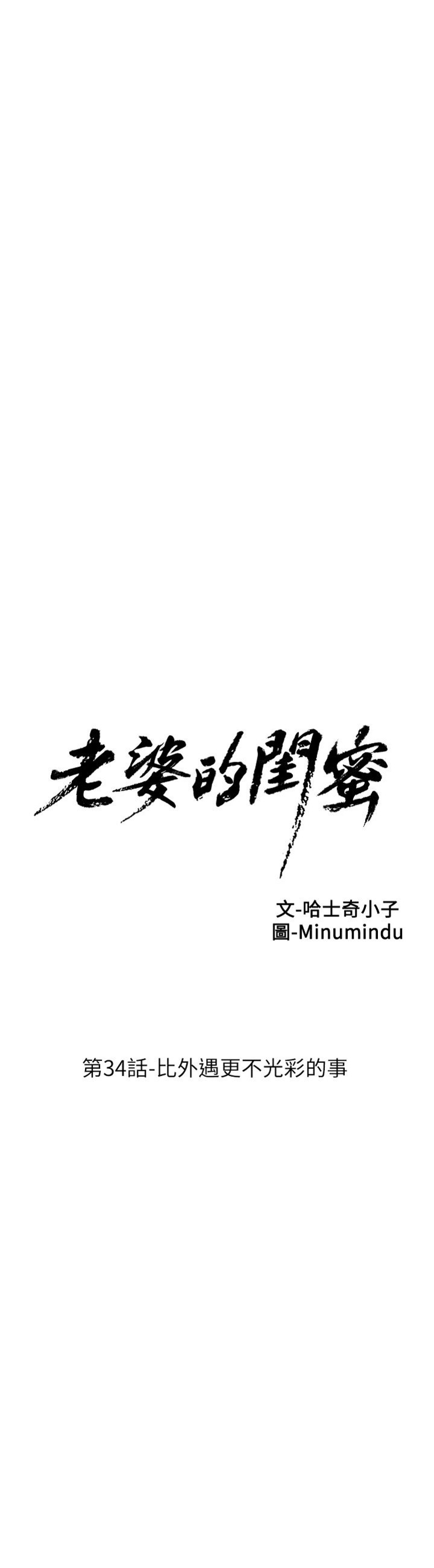 老婆的閨蜜 第34話 比外遇更不光彩的事[34P]