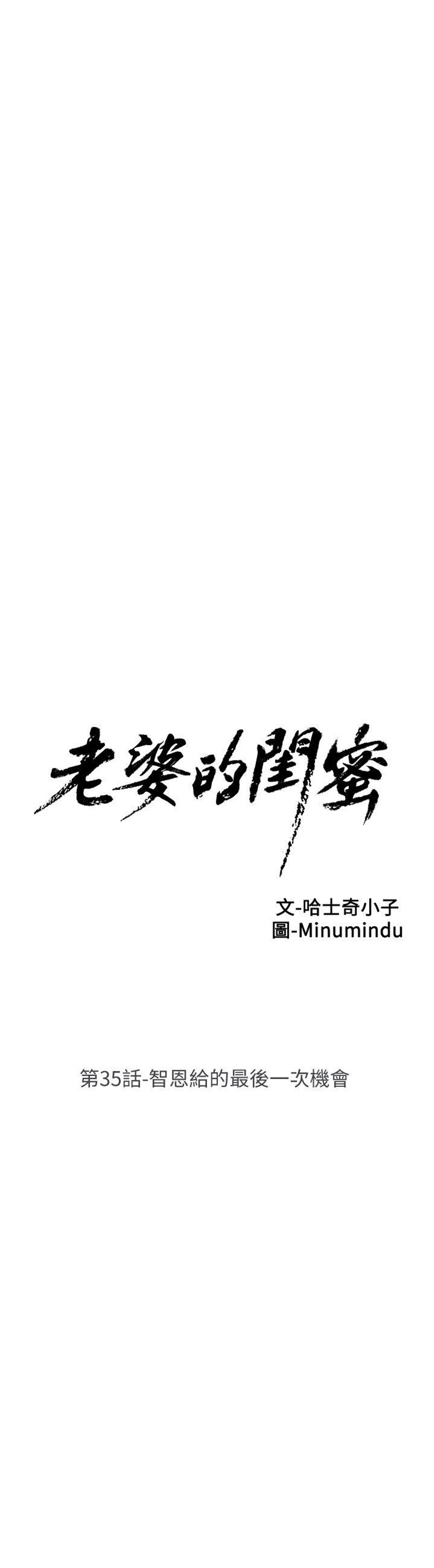 老婆的閨蜜 第35話 智恩給的最後一次機會[38P]
