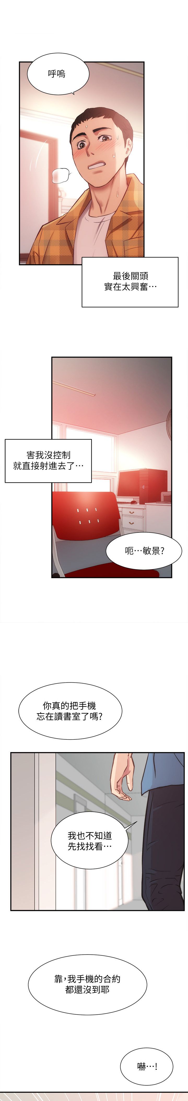 弟妹診療室 第21話[33P]