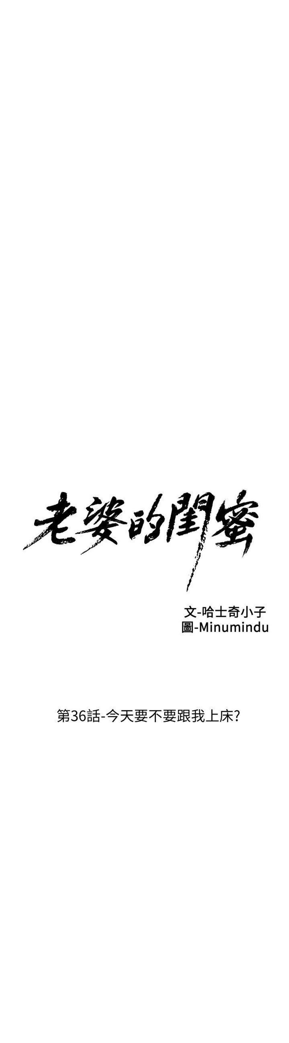 老婆的閨蜜 第36話 今天要不要跟我上床[33P]