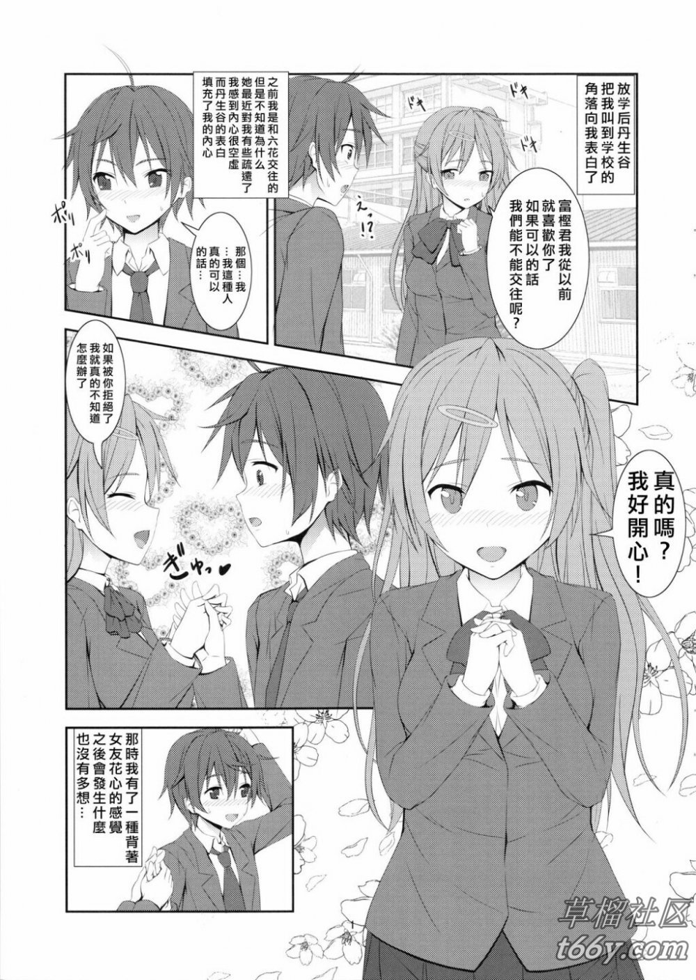 (C83) [はみ部屋 （はみへ）] 丹生谷ルートはBADEND！ （中二病でも戀がしたい！） [20P]