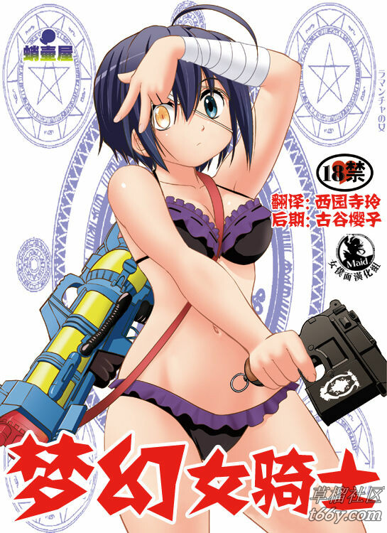 (C83) [蛸壷屋 （TK）] ラマンチャの女 （中二病でも戀がしたい！） [56P]