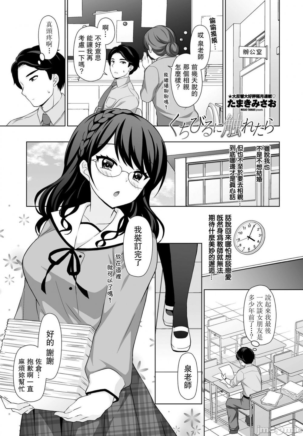 [中文] [たまきみさお] くちびるに觸れたら[20p]