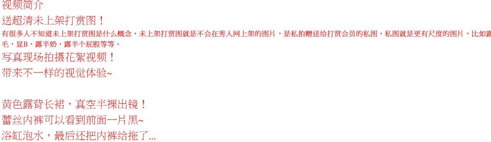 【超美顏值❤️極美女神】秀人網極品嫩模『唐安琪』真空半裸出鏡 蕾絲內褲露毛揉胸 未上架打賞圖74P