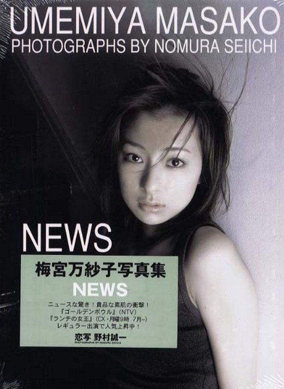 梅宮萬紗子 Masako Umemiya – NEWS[20P]