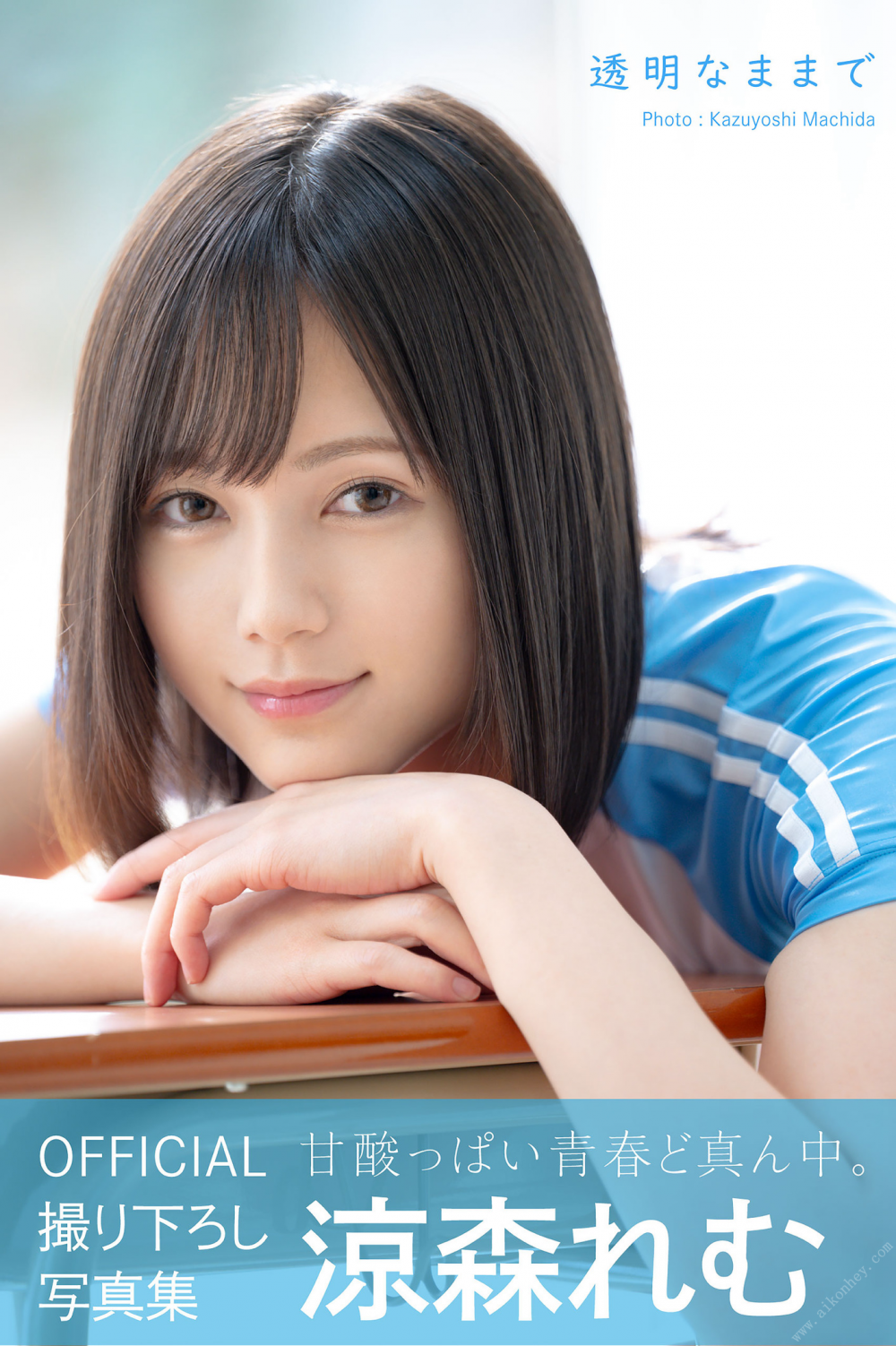 Remu Suzumori 涼森玲夢 - Stay transparent 透明なままで Vol.01 [57P]