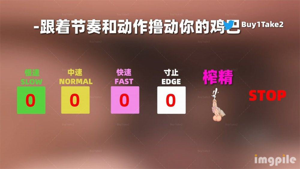 【最強寸止❤️遊戲挑戰】讓你的雞巴跟著節奏擼起來❤️寸止挑戰新的篇章 全新玩法 榨精挑戰 自備道具
