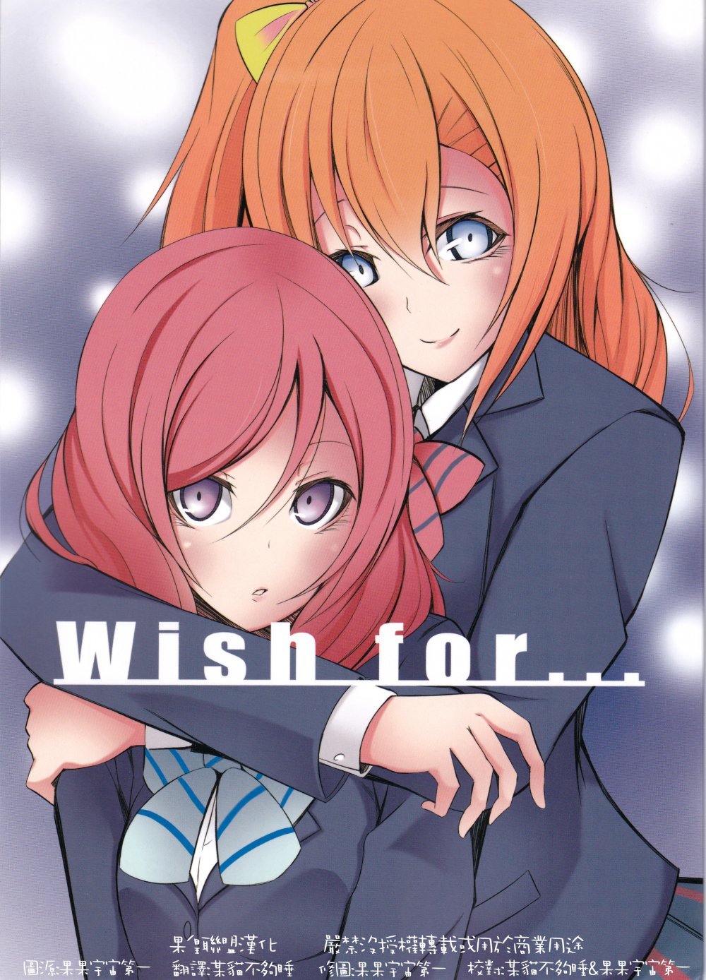 [日漫] Wish for... (ラブライブ!) [23P]