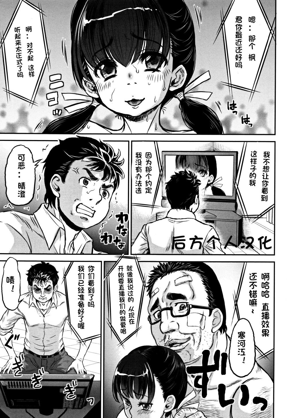[日漫]ネトラレ生配信[24P]