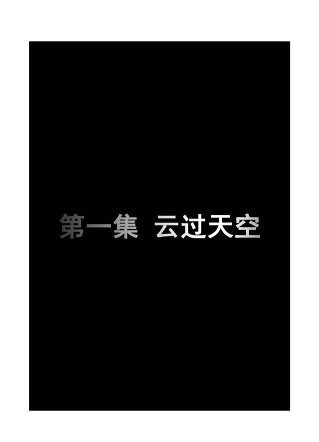 [3D彩漫] 雲過天空 上[30P]