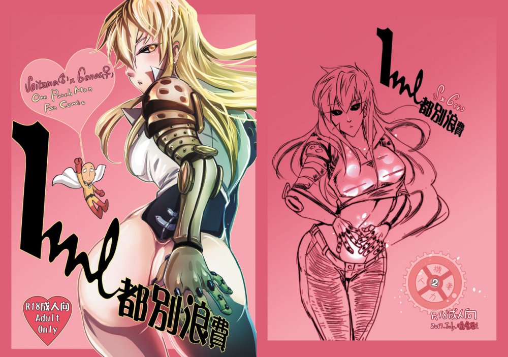 [Tikal Yang] 1ml都別浪費 （ワンパンマン） [中國語] [37P]