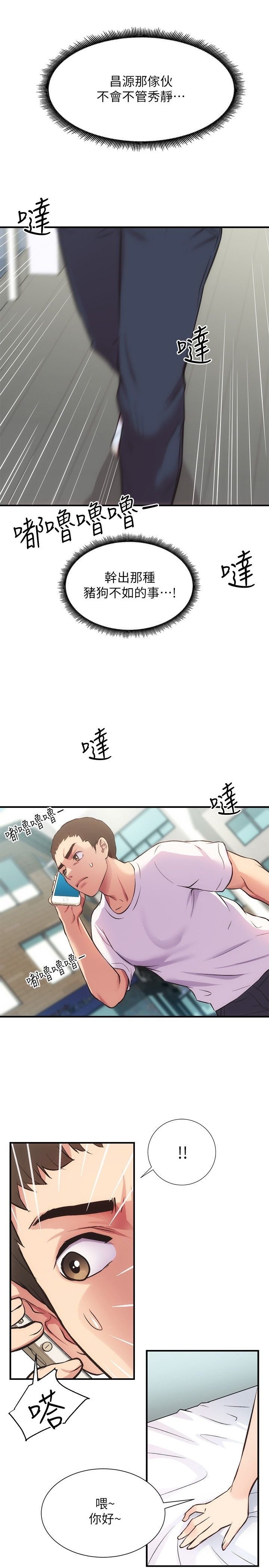 弟妹診療室 第32話[29P]