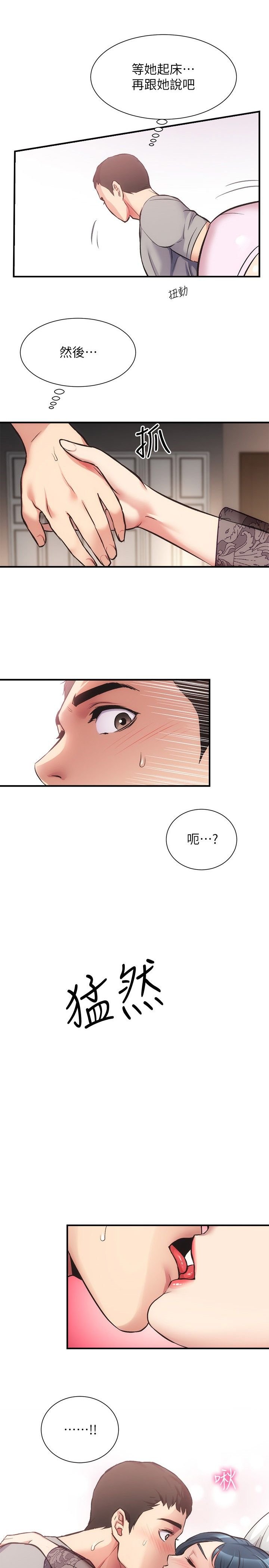 弟妹診療室 第33話[30P]