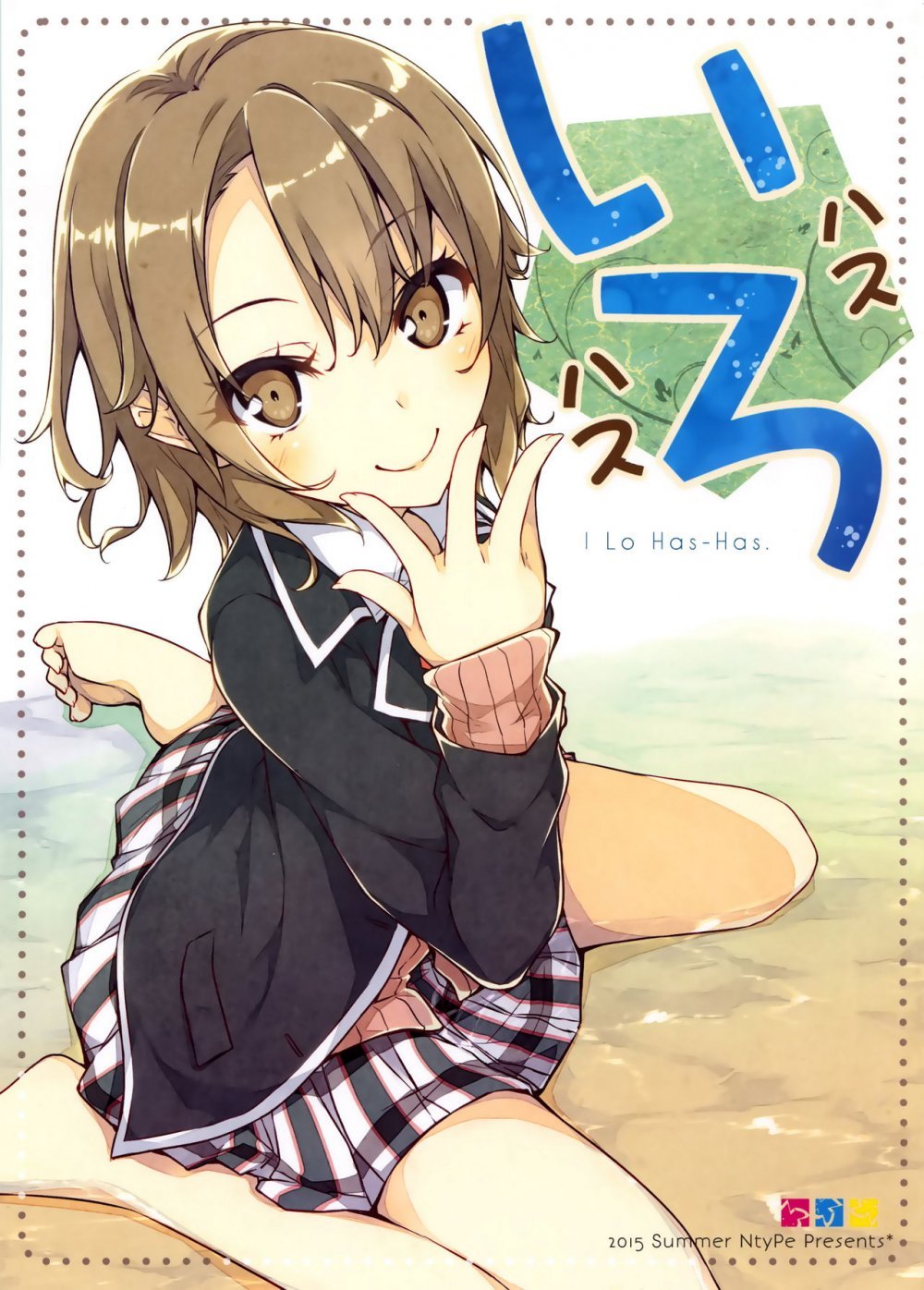 (C88) [NtyPe （溝口ケージ）] いろハスハス （やはり 俺の青春ラブコメはまちがっている） [22P]